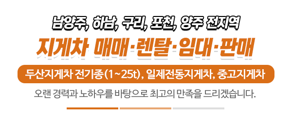 두산지게차_메인문구_내용