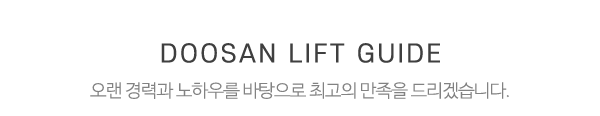 두산지게차_중간제목_내용