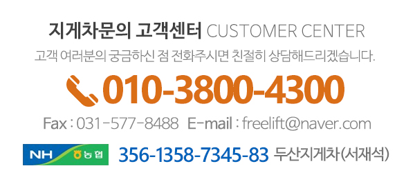 두산지게차_고객센터_전화