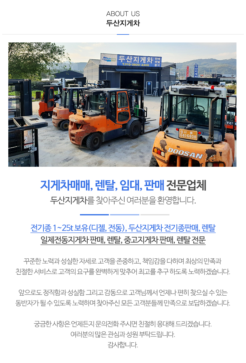 두산지게차_내용
